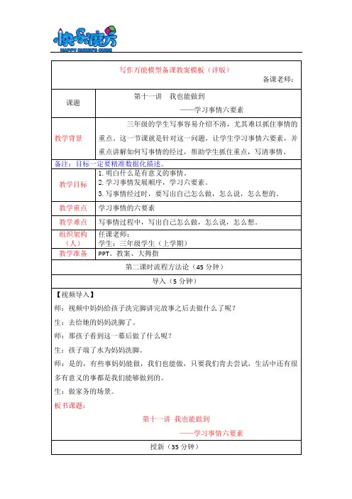 19秋快乐魔方作文升级版入门篇第11讲：我也能做到——学习事情六要素(教案)
