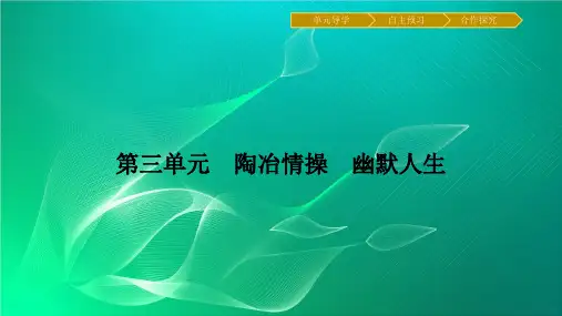 粤教版中国现代散文选读第8课《论快乐》ppt课件(含答案)