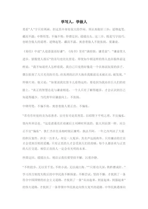 2021年全国新高考Ⅱ卷满分作文：学写人,学做人