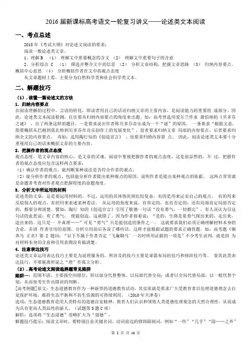 2016届新课标高考语文一轮复习讲义——论述类文本阅读课件