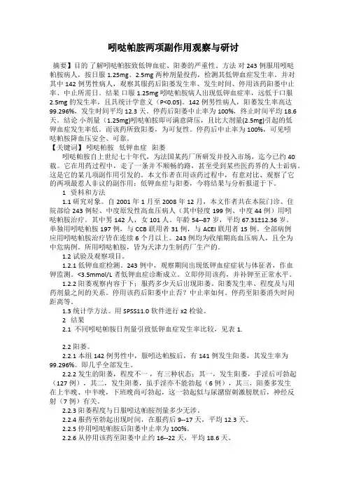 吲哒帕胺两项副作用观察与研讨