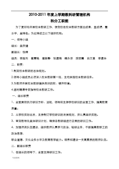 教科研管理机构及分工职能
