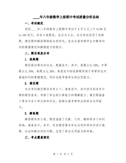 2024年八年级数学上册期中考试质量分析总结