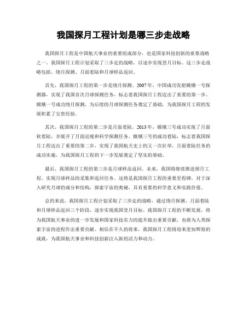 我国探月工程计划是哪三步走战略