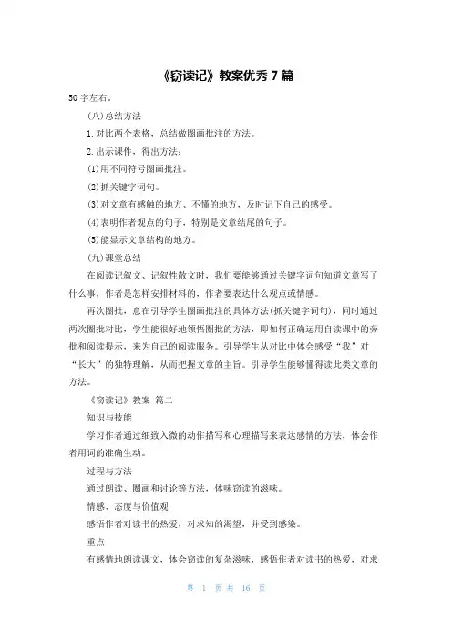 《窃读记》教案优秀7篇