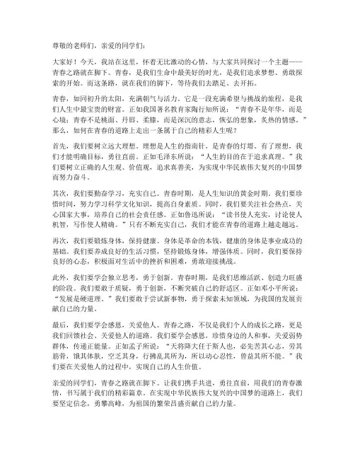 青春之路就在脚下演讲稿