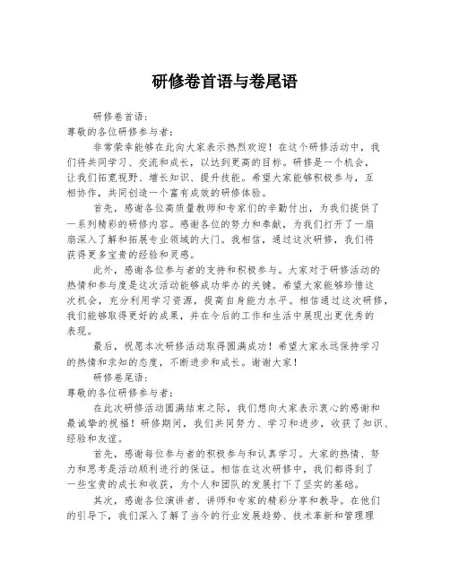 研修卷首语与卷尾语