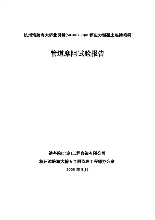摩阻试验报告