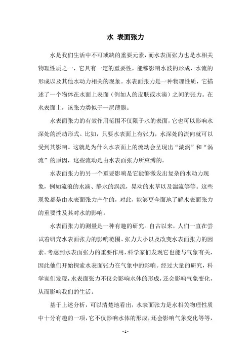 水 表面张力