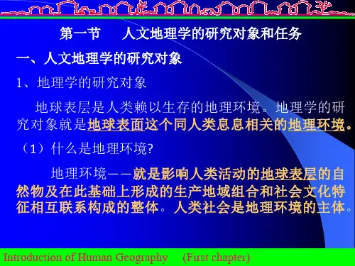 关于人文地理知识方面的ppt下载