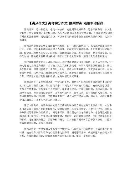【满分作文】高考满分作文 刚柔并济 造就和谐自我