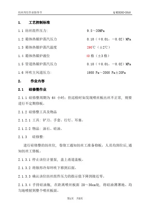 纺丝岗位作业指导书 完