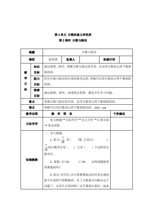 最新人教版小学数学五年级下册第2课时分数与除法公开课教学设计