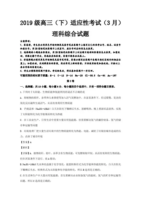 重庆市南开中学2019届高三下学期3月适应性考试理科综合化学试题 Word版含解析