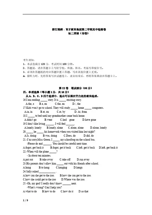2020年人教部编版浙江锦绣教育八年级(下)期中检测试题及答案解析
