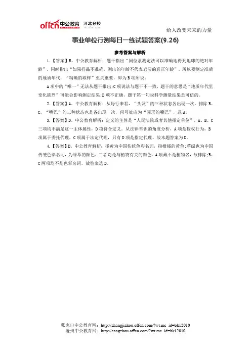 事业单位行测每日一练试题答案(9.26)