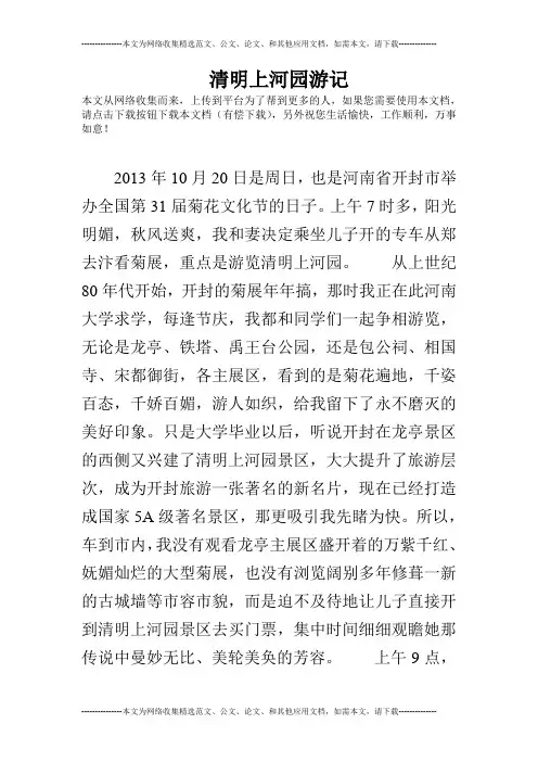 清明上河园游记