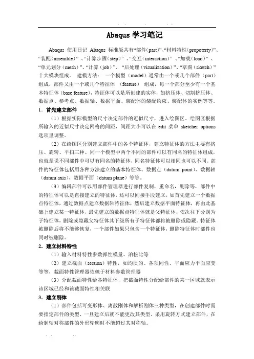 Abaqus学习笔记