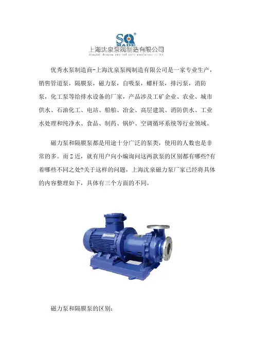 磁力泵和隔膜泵的区别都有哪些?