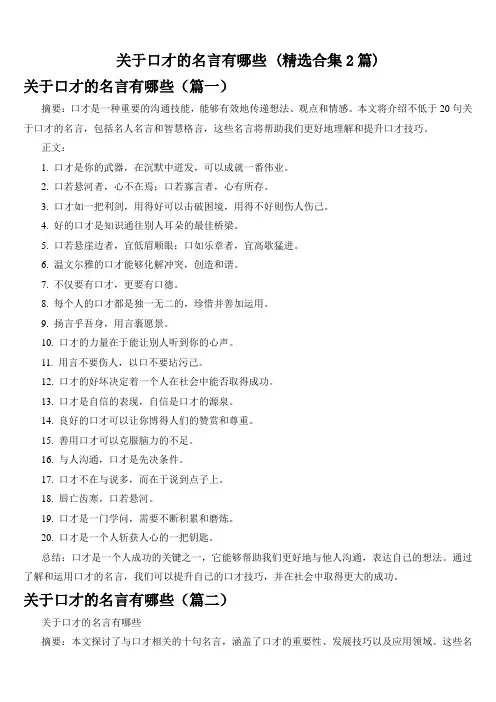 关于口才的名言有哪些 (精选合集2篇)