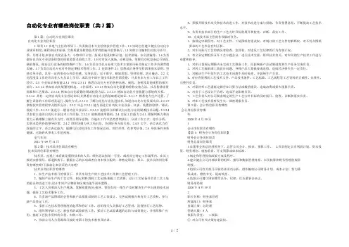自动化专业有哪些岗位职责(共3篇) 