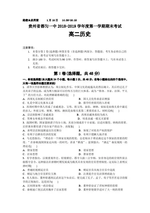 2018-2019贵州省都匀高二上学期期末考试历史试题