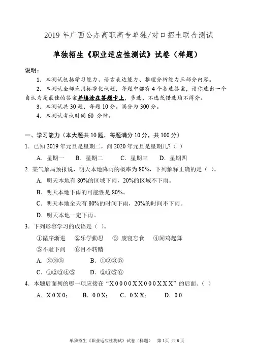 2019年广西公办高职高专单独对口招生联合测试单独招生