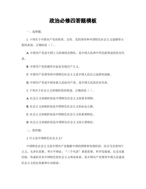 政治必修四答题模板