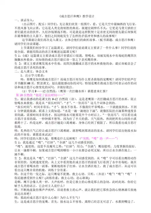 成吉思汗和鹰1