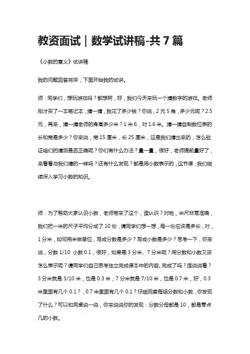 [全]教资面试｜数学试讲稿-共7篇