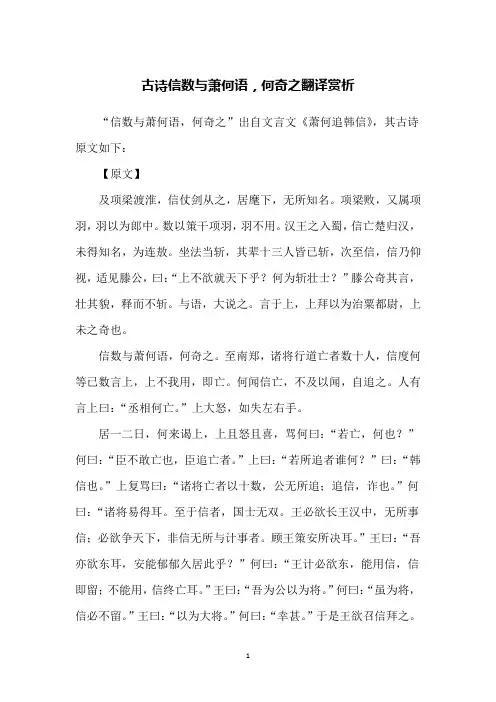古诗信数与萧何语,何奇之翻译赏析