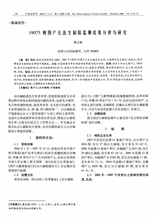 19075例围产儿出生缺陷监测结果分析与研究