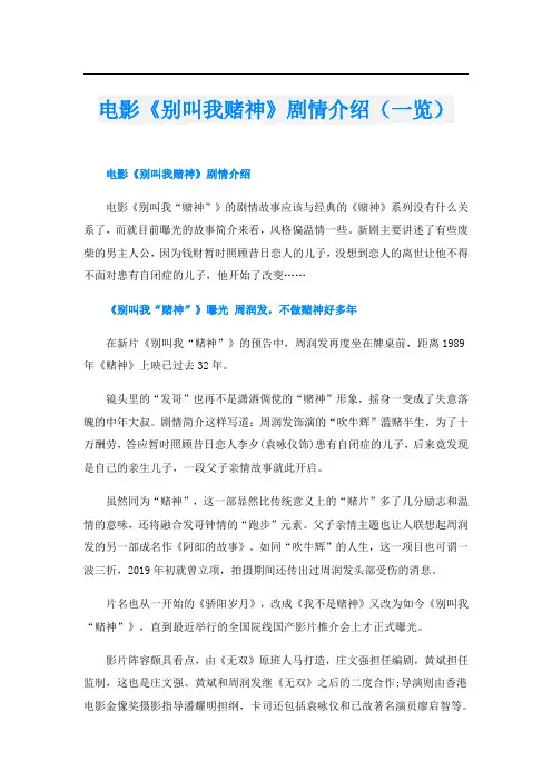 电影《别叫我赌神》剧情介绍(一览)