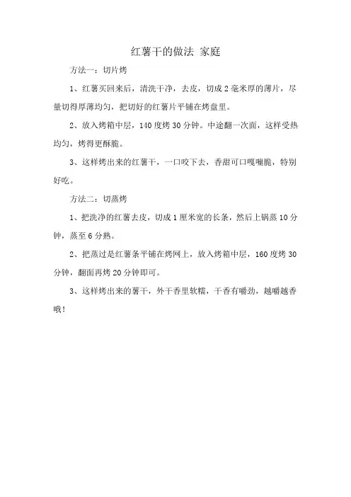 红薯干的做法 家庭