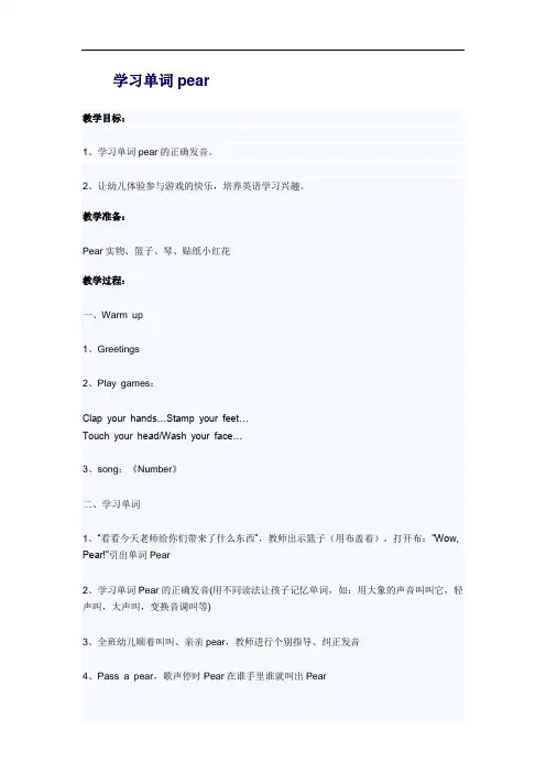 【教案总结】-小学一年级学习单词pear