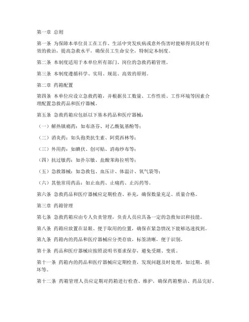 单位急救药箱管理制度