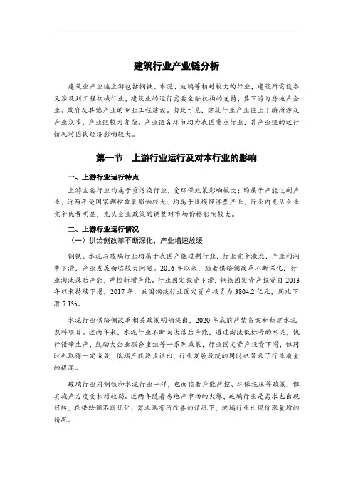 建筑行业产业链分析