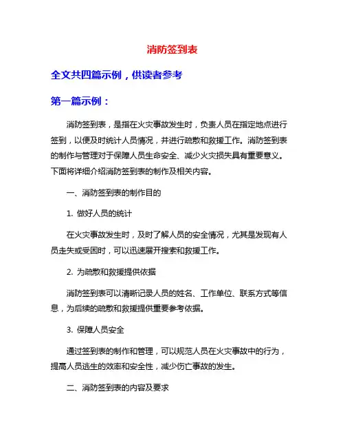 消防签到表