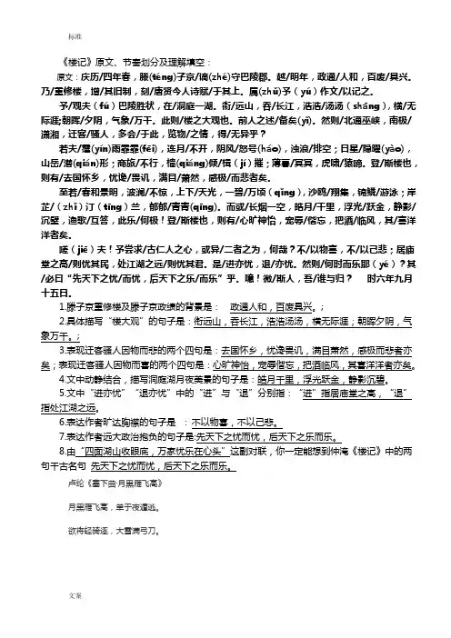《岳阳楼记》原文、节奏划分及理解填空