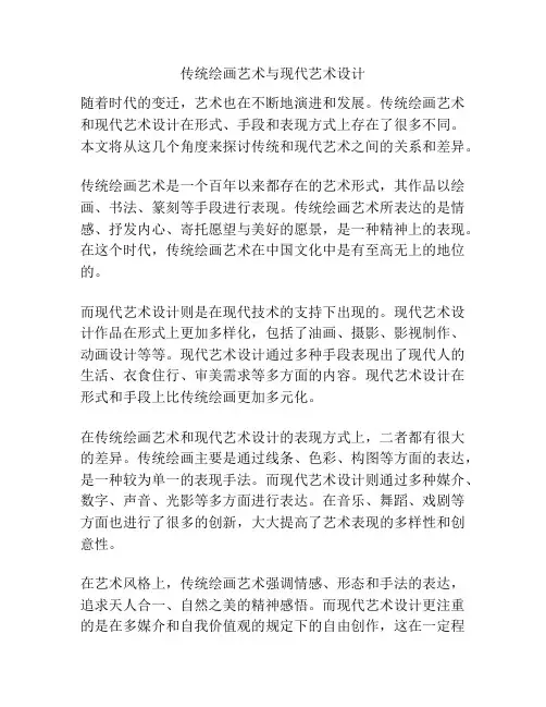 传统绘画艺术与现代艺术设计