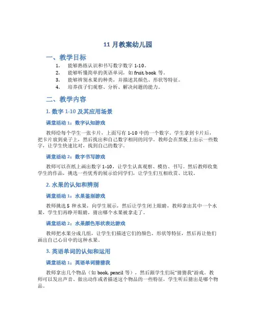 11月教案幼儿园