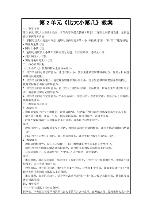 第2单元《比大小第几》教案
