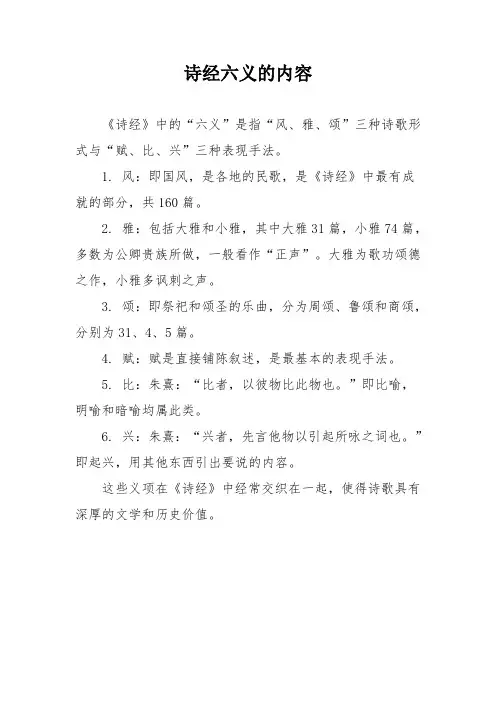 诗经六义的内容