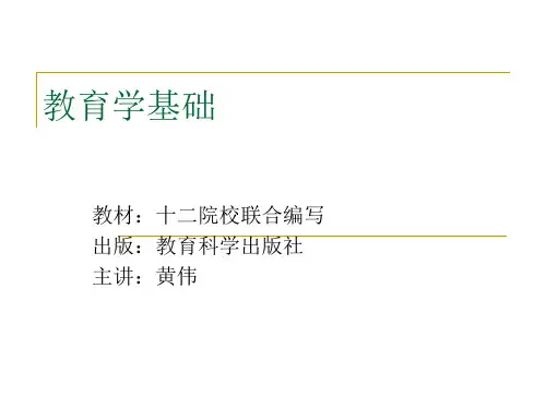 教育学基础PPT
