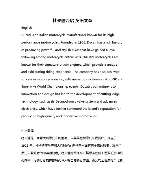 杜卡迪介绍 英语文章