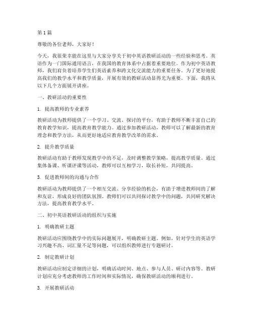 初中英语教研活动讲座的(3篇)