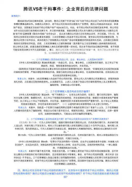 腾讯VS老干妈事件：企业背后的法律问题
