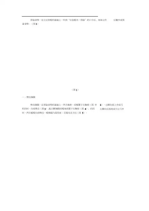 应急棍10动.docx