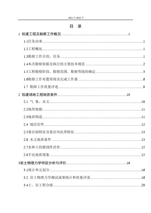 勘察报告(正式)(标准版)