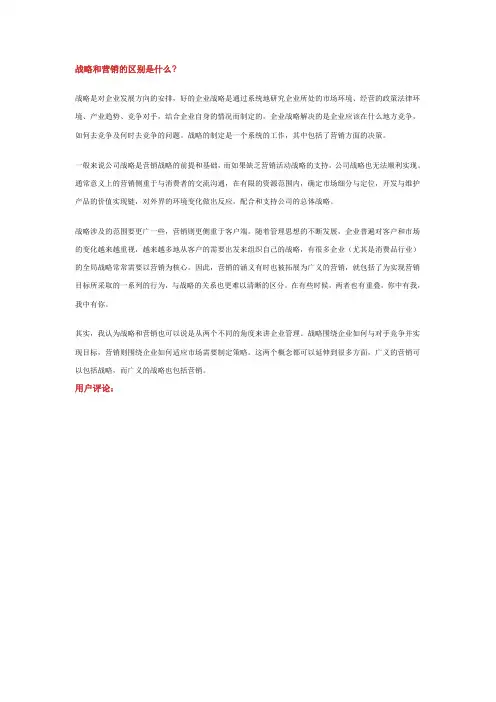 战略和营销的区别是什么